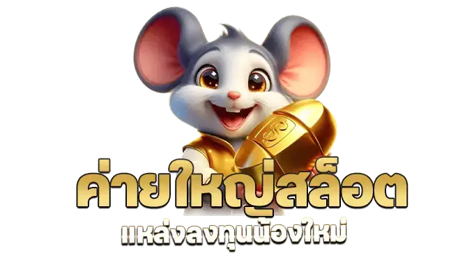 MARDIBET ค่ายใหญ่สล็อต แหล่งลงทุนน้องใหม่